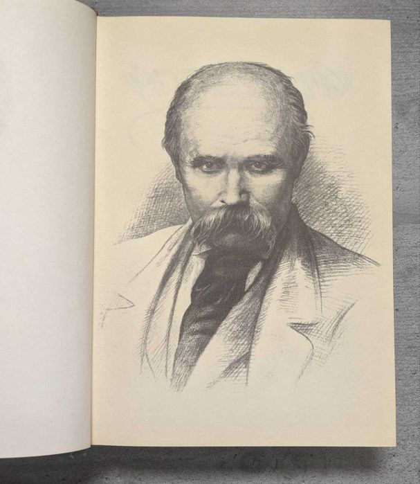 Тарас Шевченко "Кобзар"  Подарочное издание 1976 г.