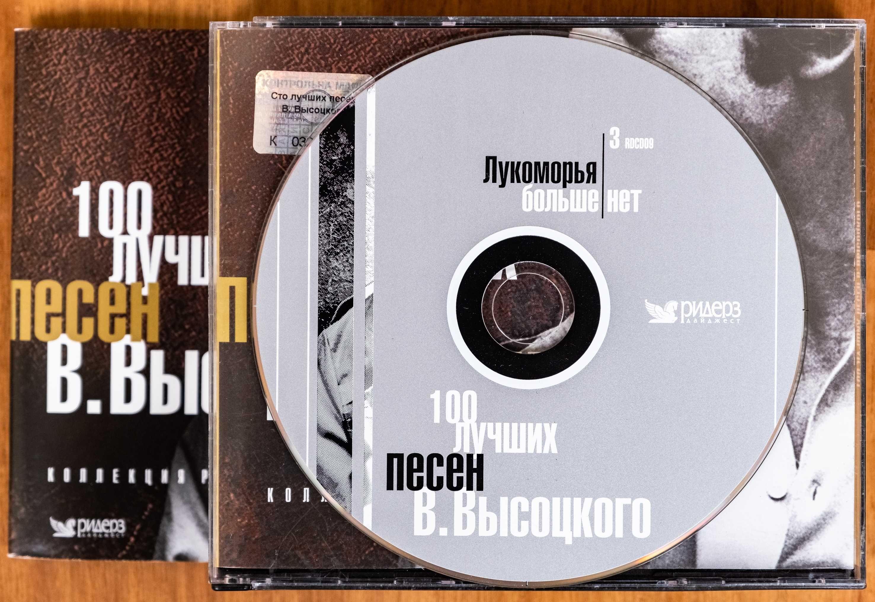 Владимир Высоцкий, 5 компакт дисков, "100 лучших песен", CD box