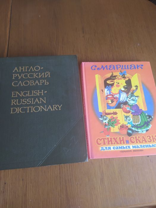 Словарь англо-русский.