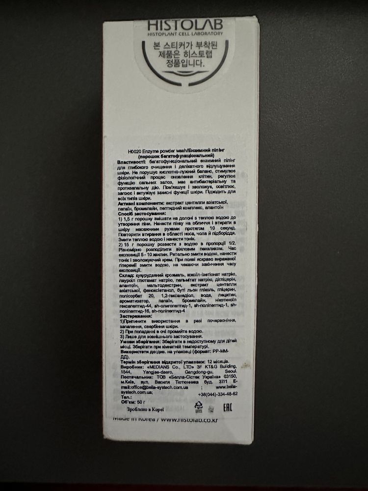 Ензимний пілінг Histolab Enzyme Powder Wash