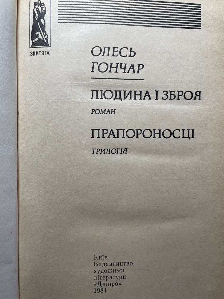 Гончар, Майн Рід, Екзюпері, казки українською мовою