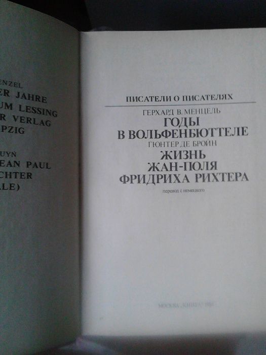 Писатели о писателях, серия книг