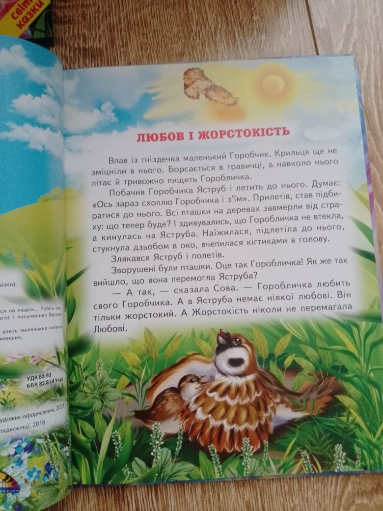 Продам детскую книгу