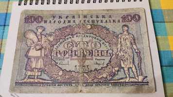 100 гривень УНР 1918