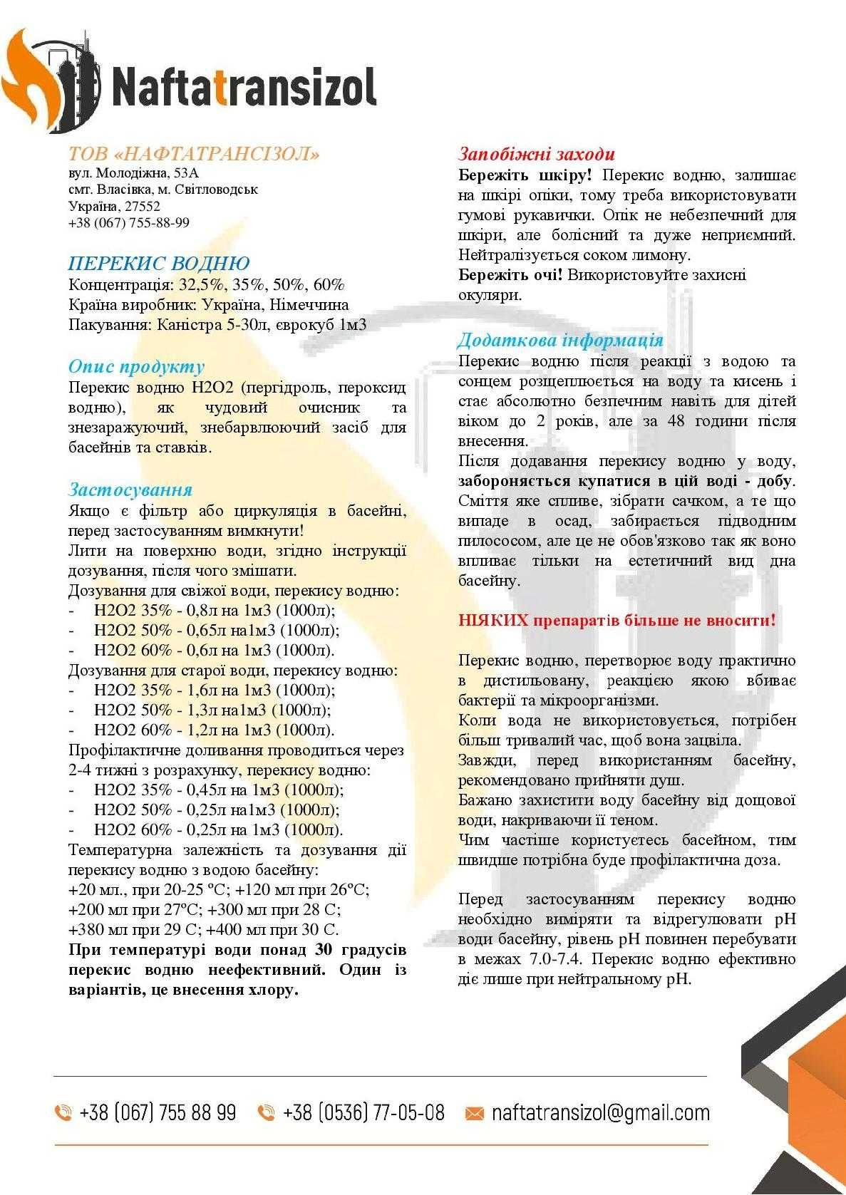 Перекись водорода, перекис водню 50% - 5кг. Доставка по Украине