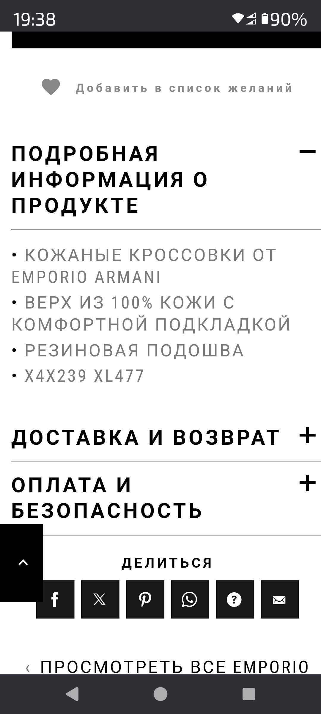 Emporio Armani чоловіче взуття