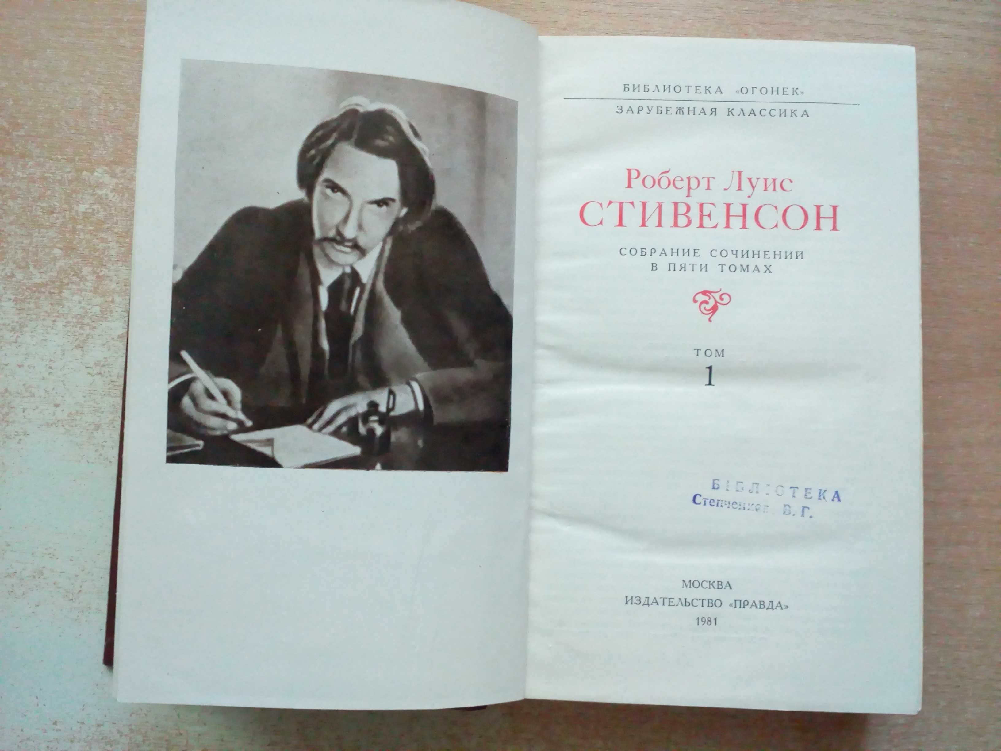 Стивенсон"Собрание сочинений в 5-и томах".