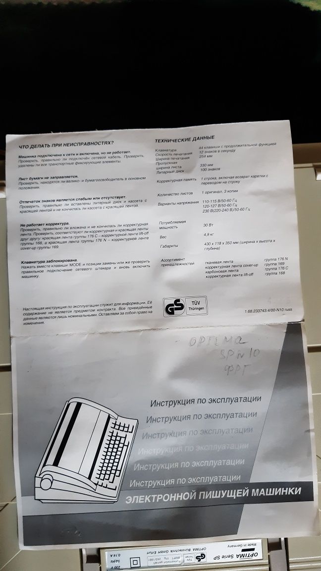Печатная машинка.