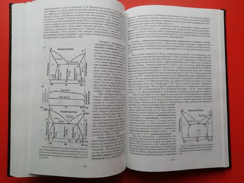 Электротехнические и конструкционные материалы, учебник 2003 год
