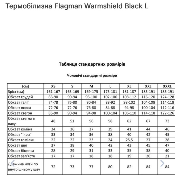 Термобілизна Flagman Warmshield Black L