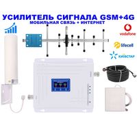 GSM 4G Усилитель репитер мобильной связи интернет водафон лайф киевста