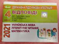 Відповіді 4 клас, шкільний довідник Українська мова