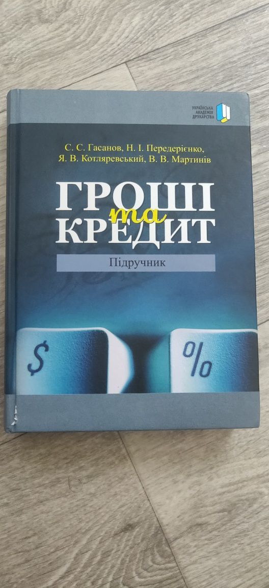 Гроші та кредит підручник