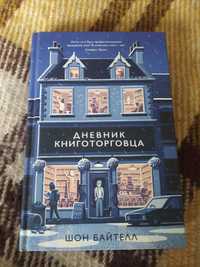 Книга Шона Байтелла "Дневник книготорговца"