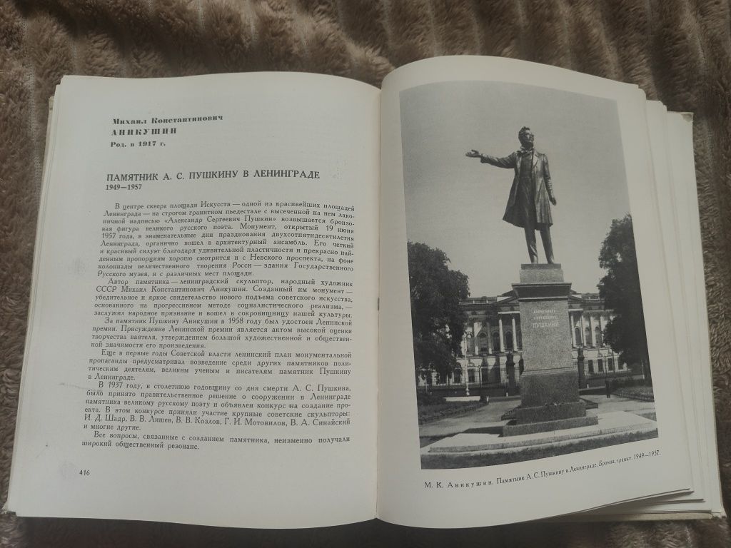 Из бронзы и мрамора. Книга для чтения по истории русской
