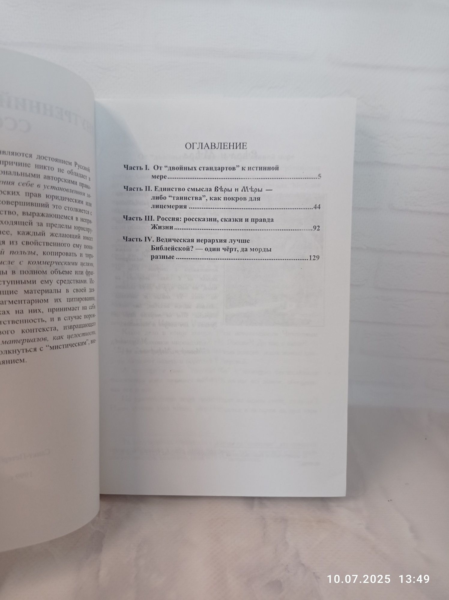 Книга "Вера и мера"
