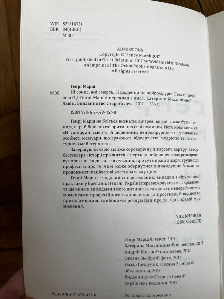 Книга Генрі Марша «Ні сонце, ані смерть»