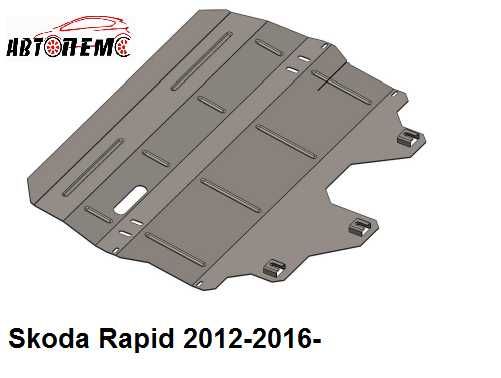 Захист двигуна Skoda Oсtavia Rapid Kodiaq Praktik Roomster Scala