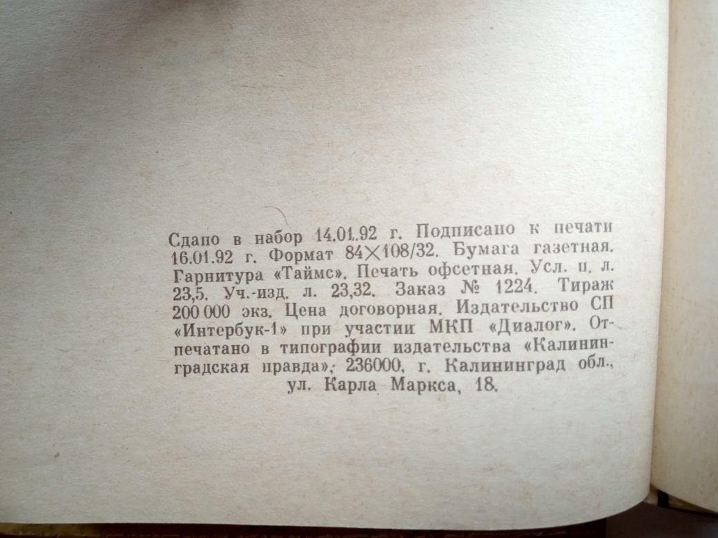 Сборник детективов Спиллейн Микки "Тварь" , Кассеты Андерсона"