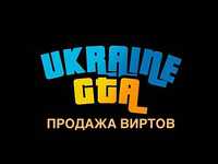 Вирты Ukraine gta, Продажа виртов на Юкрейн гта, вірти