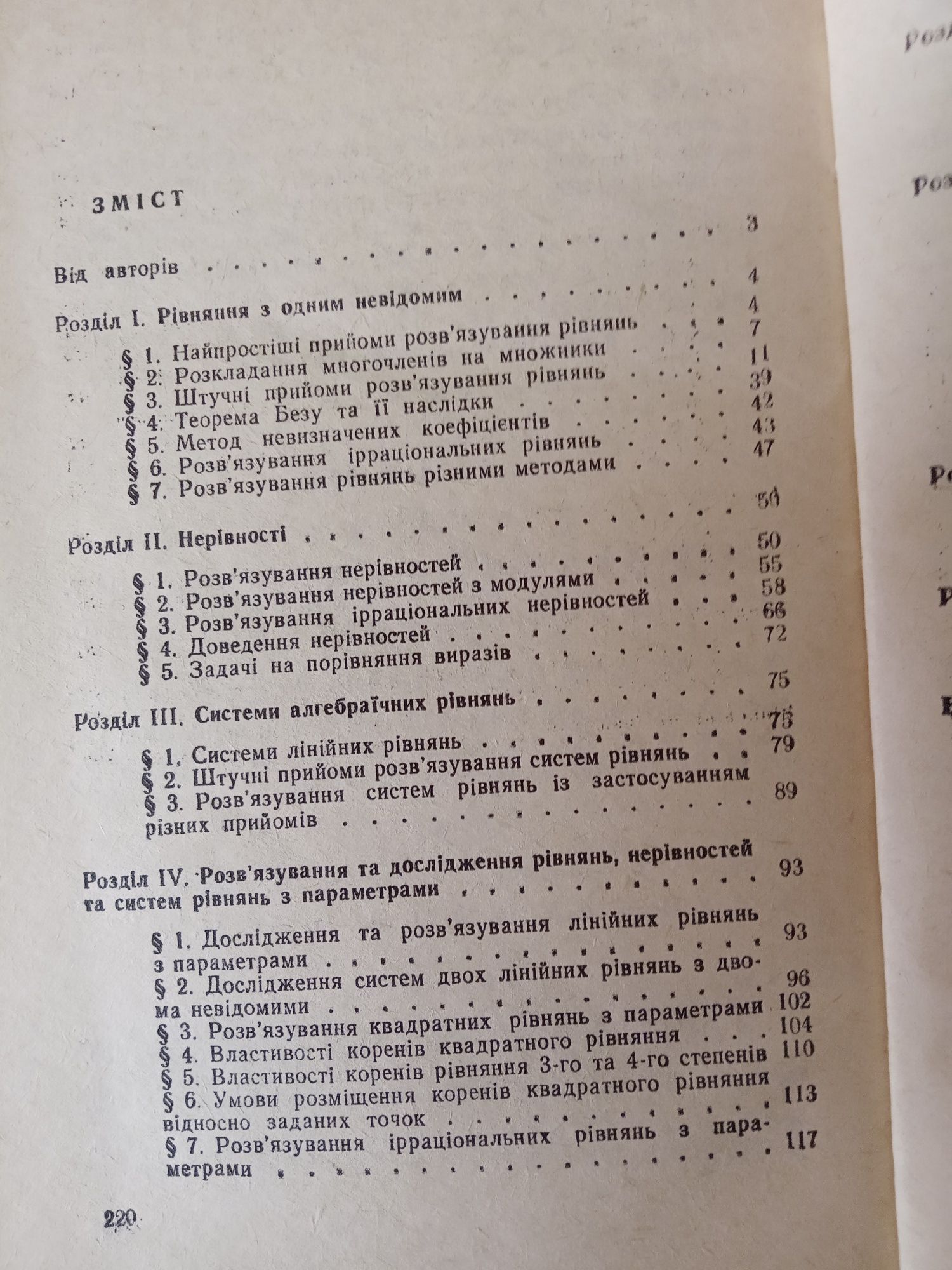 Гайштут О.Г. Розв'язування алгебраїчних задач .