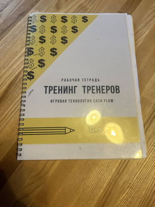 Cash flow методичка, посібник для тренерів