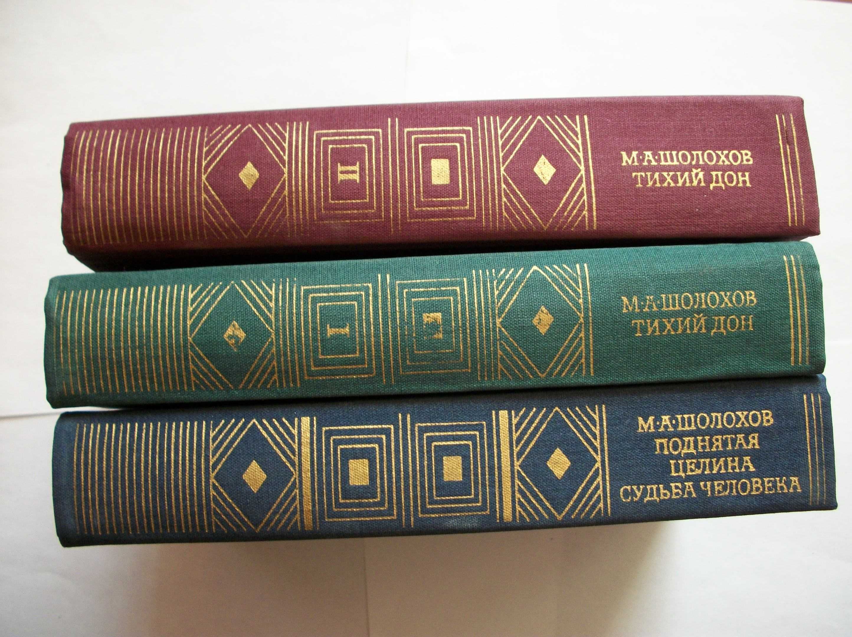 М. Шолохов. 3-тома. Н. Носов. Фантазеры. Крылов Михалков Веселая Книга