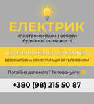 Електрик електромонтажні роботи місто Одеса