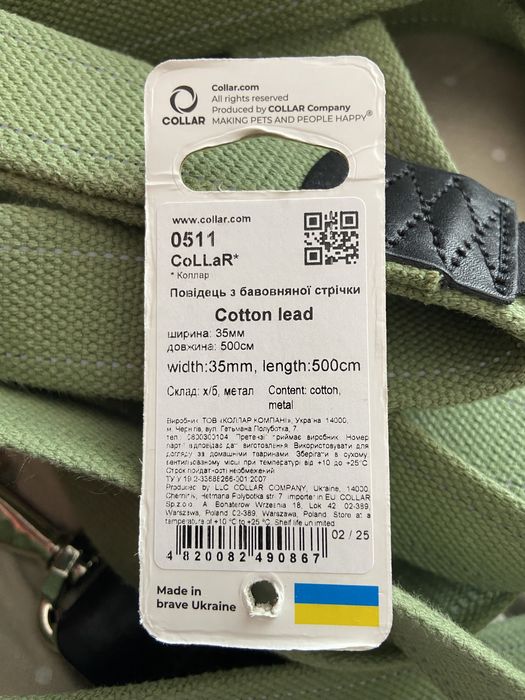 Повідець для собак