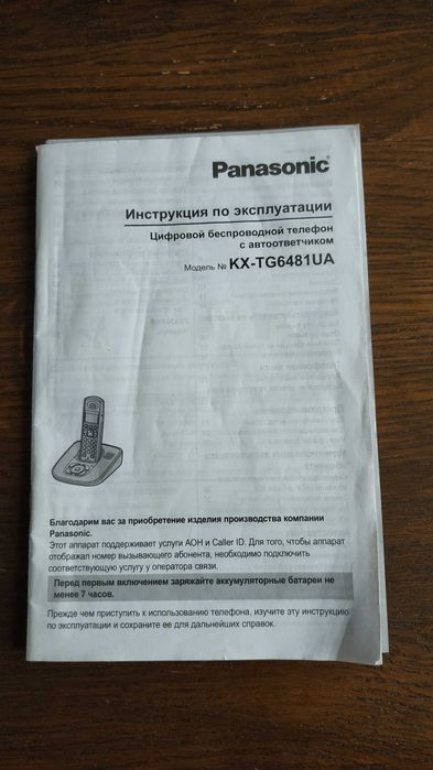 Цифровийтелефон Panasonic .Модель KX-TG6481UA