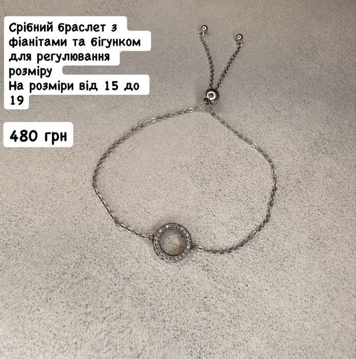 Нові срібні 925 браслети  жіночі