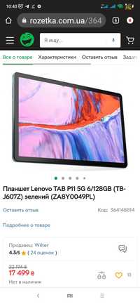 Терміново! Новий ! Lenovo Tab P11-5G ( з сім картою ) 6/128