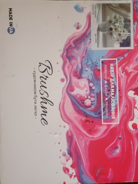 Набор для рисования