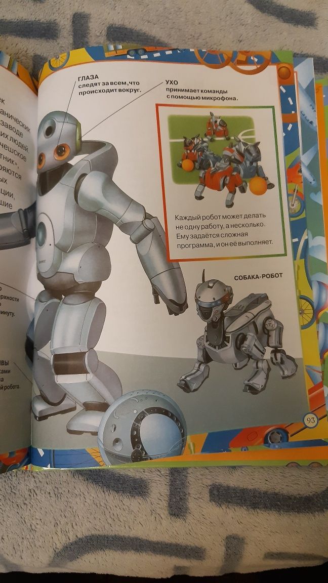 Детская энциклопедия техники, всё о машинах - от трамвая до роботов