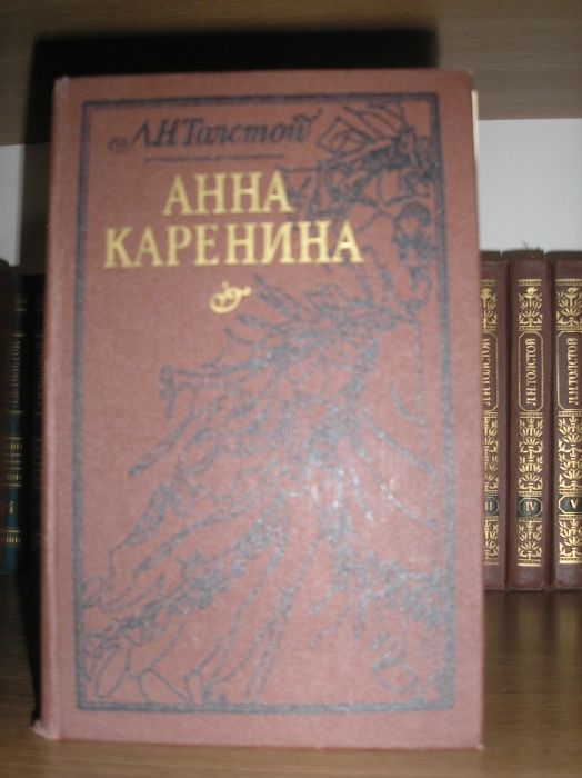 Лев Толстой. Собрание сочинений в 12 томах