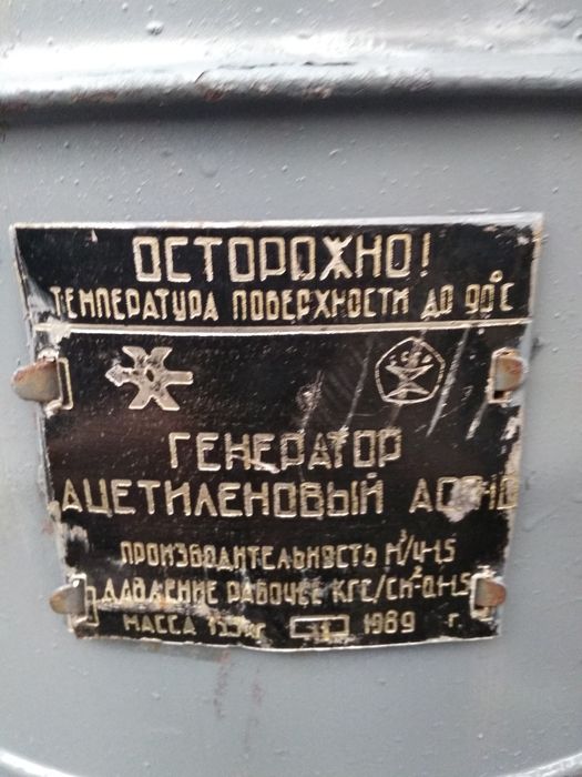Ацетиленовый генератор  АСП 10 - АСП 1,25 1,25