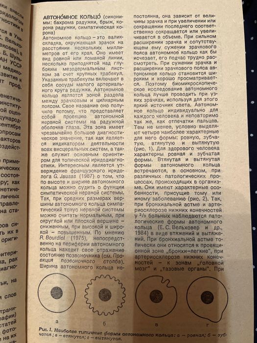 Довідник з іридодіагностики, стан-новий, мова рос.