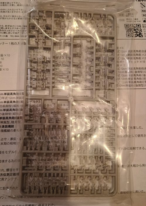 #0221 - PitRoad 1/700 - zestaw Equipment for Japanese Navy WW2 set 4