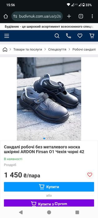 Взуття робоче Firsty