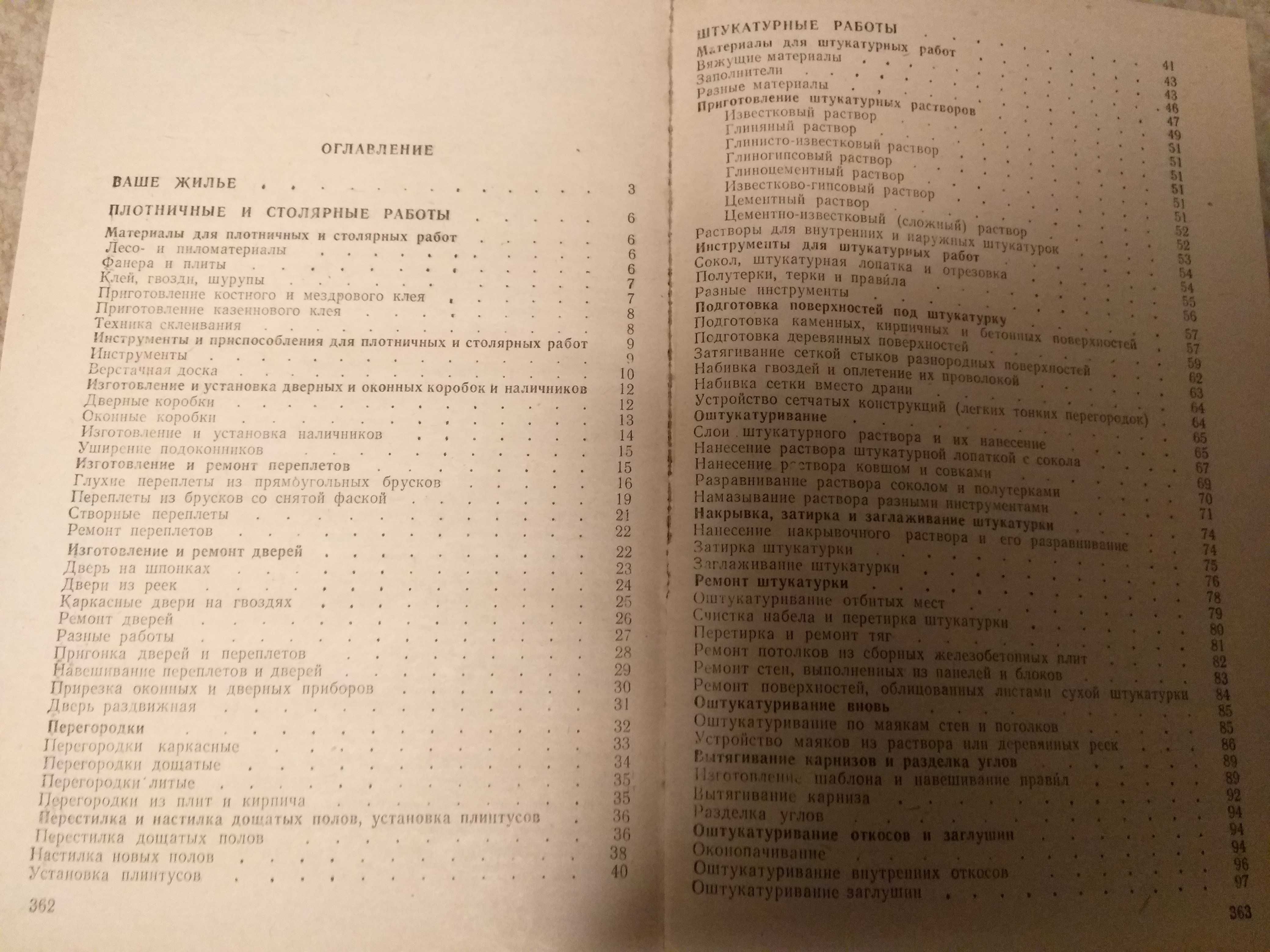 А.М. Шепелев Ремонт квартиры своими силами