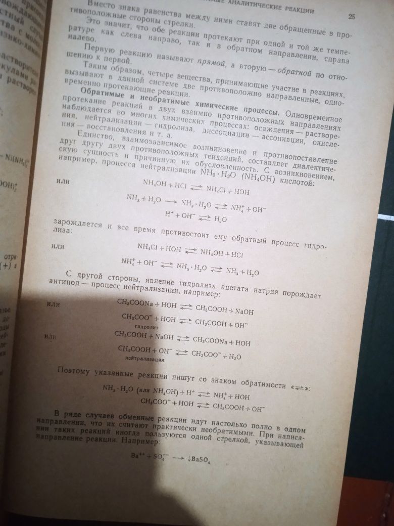 Основы аналитической химии. А. П. Крешков