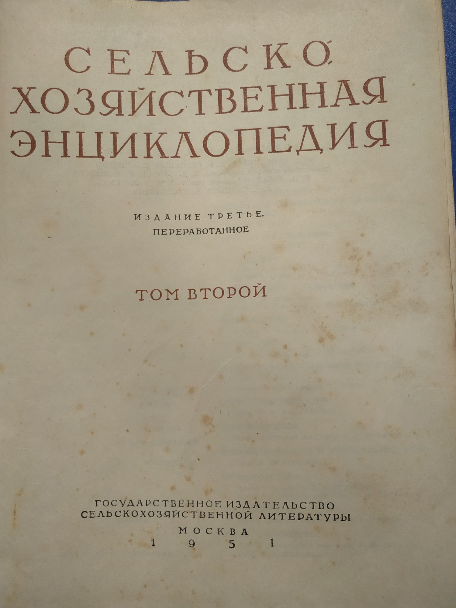 Сельскохозяйственная энциклопедия 5 томов