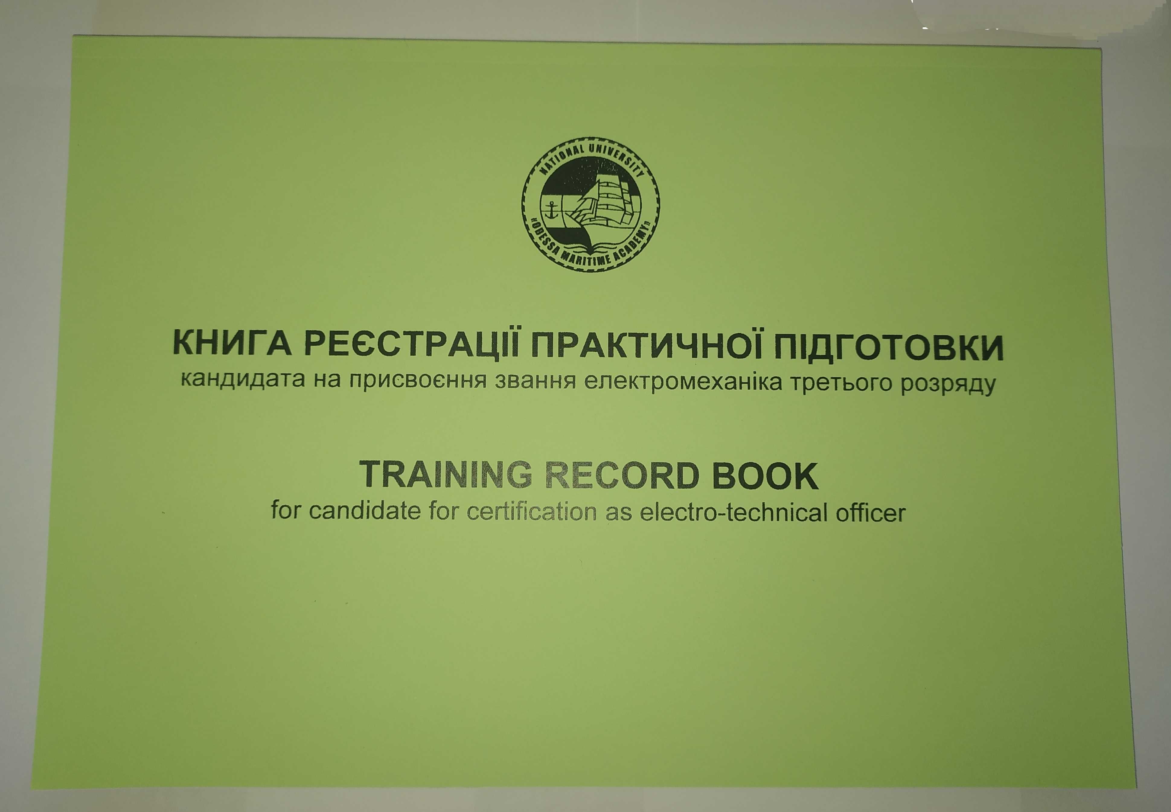 TRAINING RECORD BOOK (механик, штурман, электромеханик)