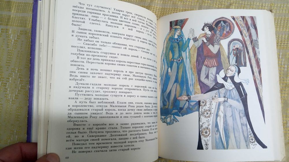 Три волшебных листочка - скандинавские сказки
