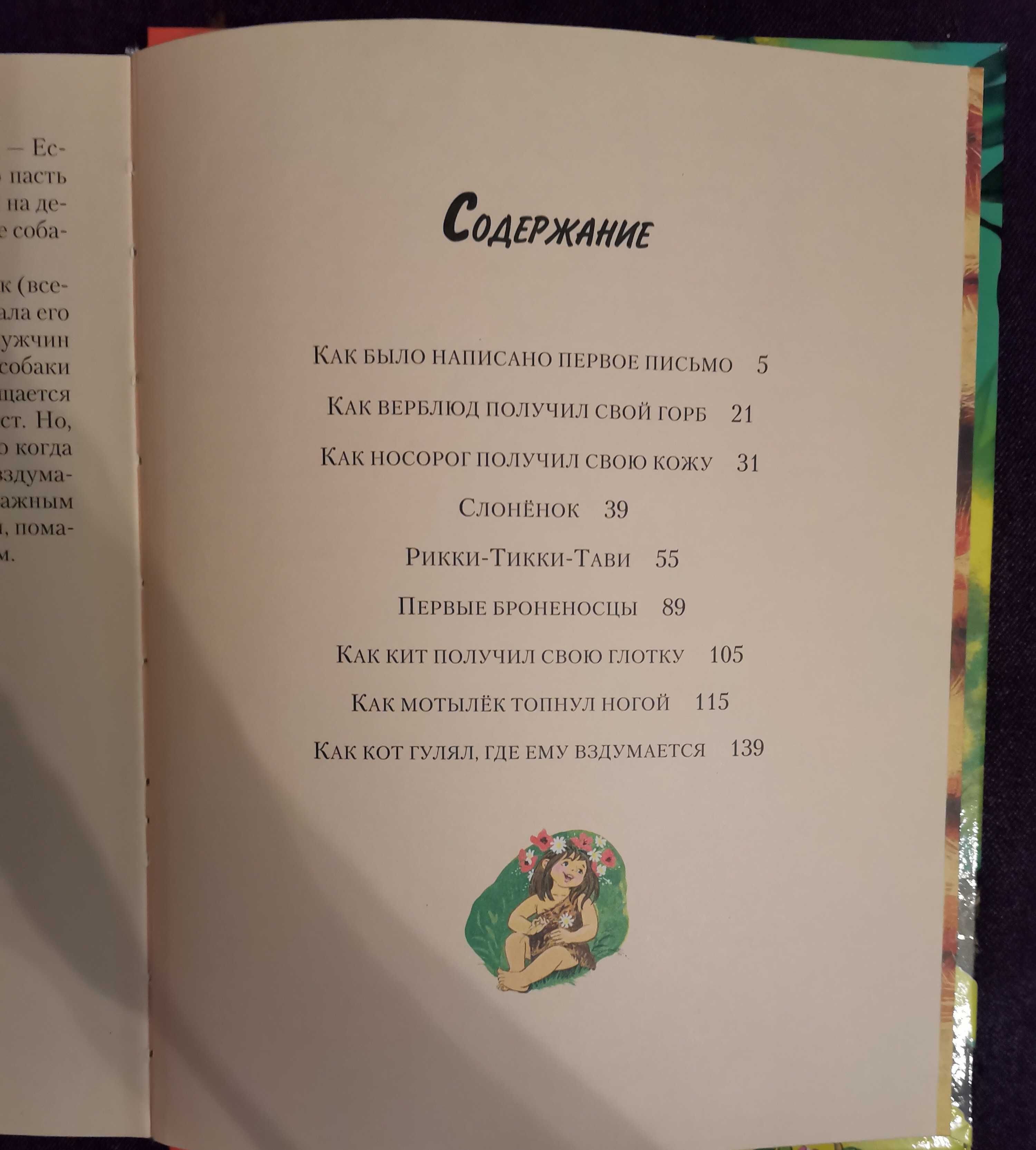 Книга Редьярд Киплинг Сказки