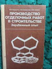 Производство отделочных работ в строительстве