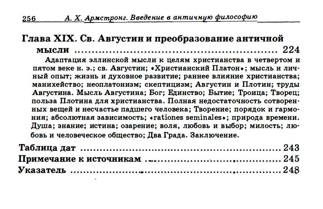 "Истоки христианского богословия" Артур Х. Армстронг