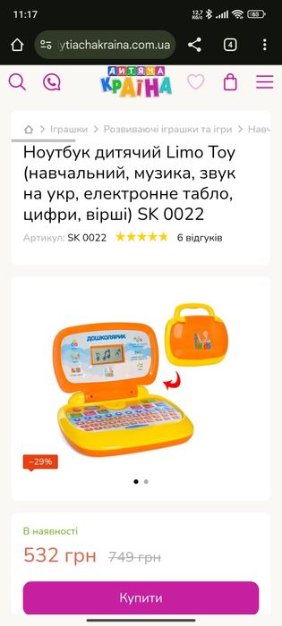 Ноутбук дитячий дошколярик 200 грн