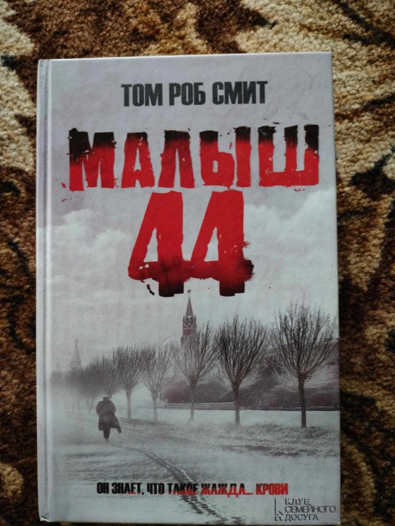 Продам книгу Малыш 44