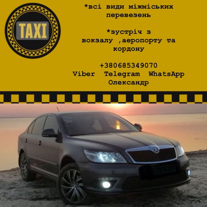 Трансфер-таксі-пасажирські перевезення